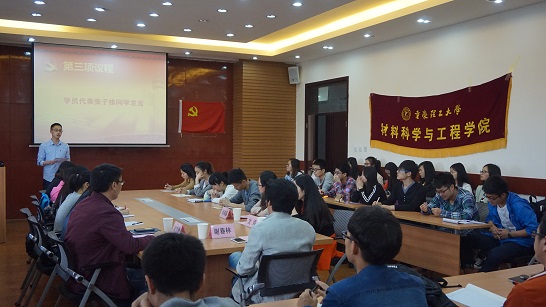 材料学院分党校第十五期开学典礼